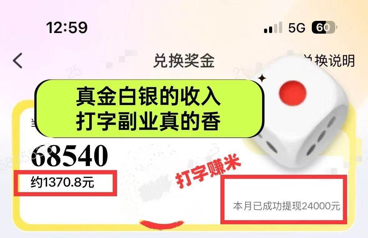 （14660期）躺着打字钱到账！1小时狂赚300+ 多劳多得，有手就行（2）