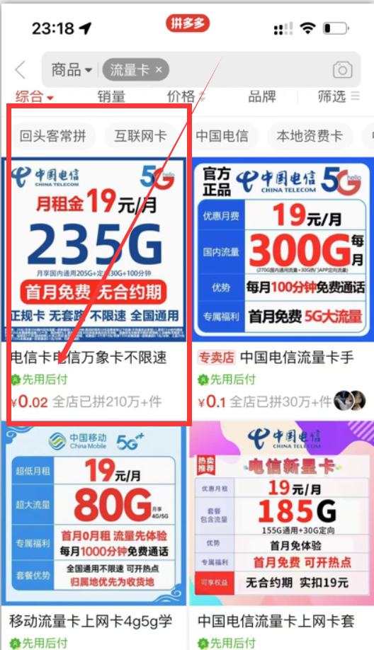 （14642期）19元180G，卡号项目，流量卡推广项目揭秘拆解，日入500+（2）