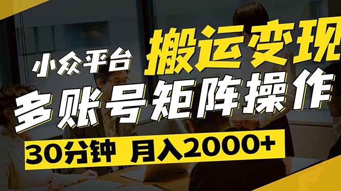 （14288期）得物平台变现新蓝海！无脑复制热门视频，多账号同步运营，每天半小时躺…