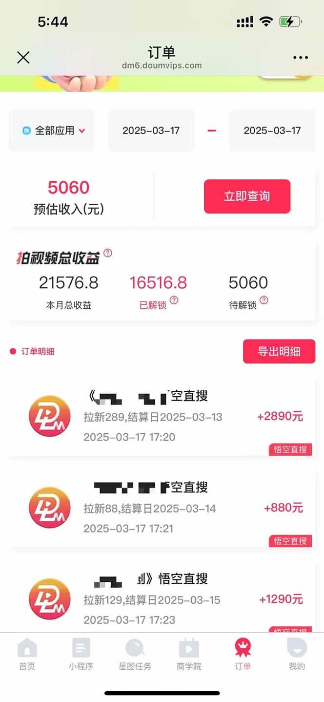 （14597期）悟空拉新截流暴力玩法，有手就行，轻松日入三位数（3）