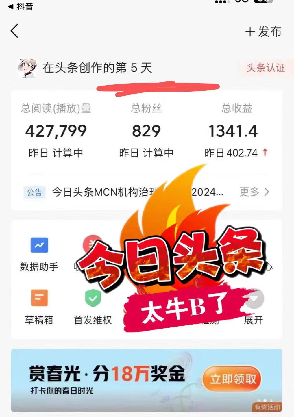 （12490期）最新AI头条掘金，每天10分钟，做了就有，小白也能月入3万+（3）