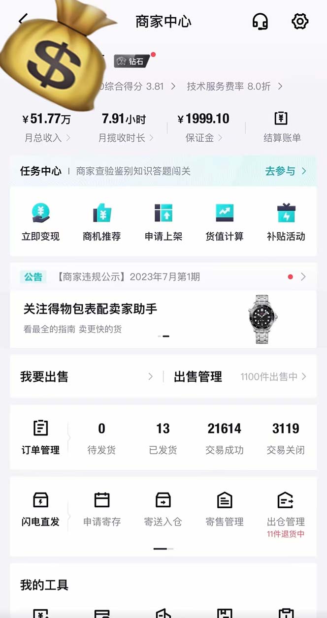 （12325期）得物搬砖 一个被严重低估的长久项目 一单30—300+ 实操已落地 月…（2）