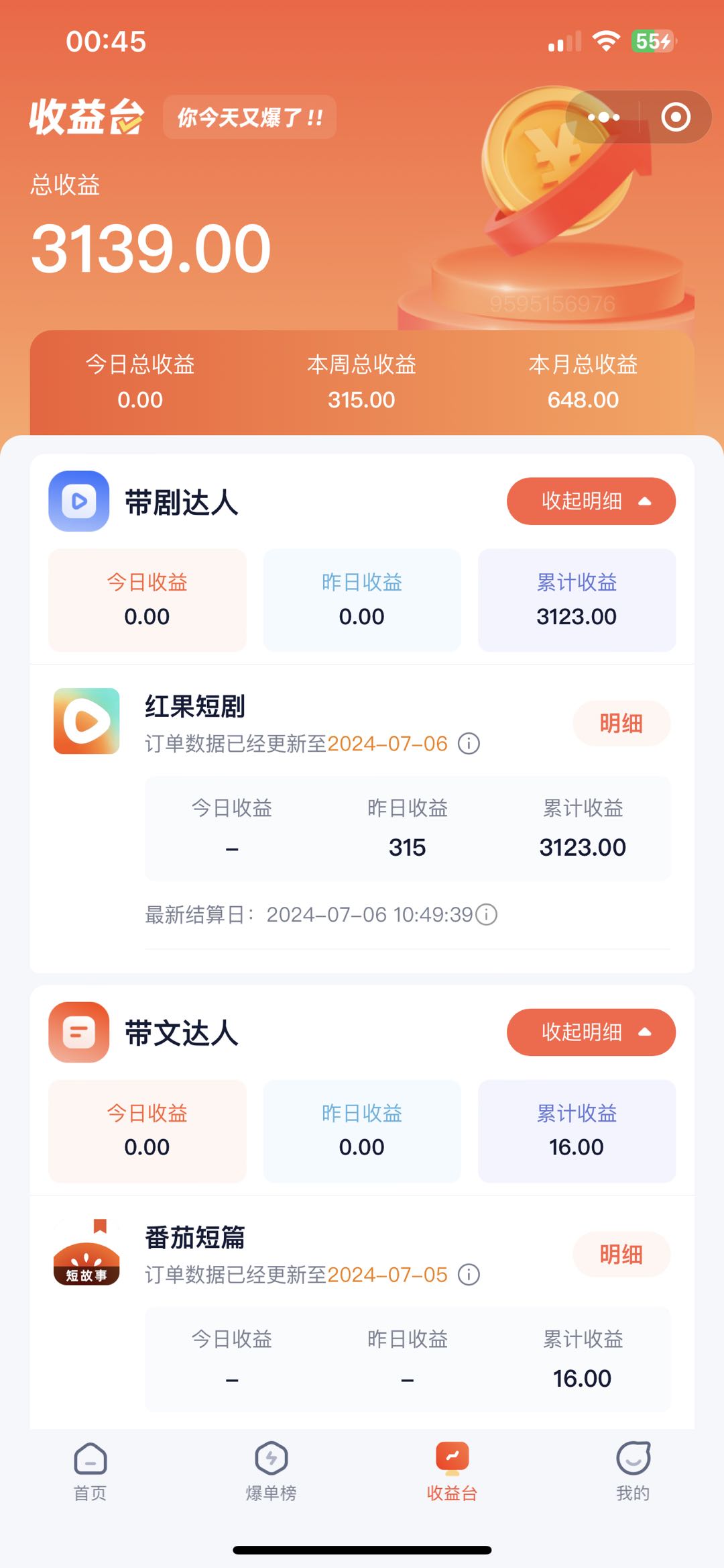 （11632期）手机也能做AI漫画推文，播放量20w＋，新手玩家的福利，单日变现500+（4）