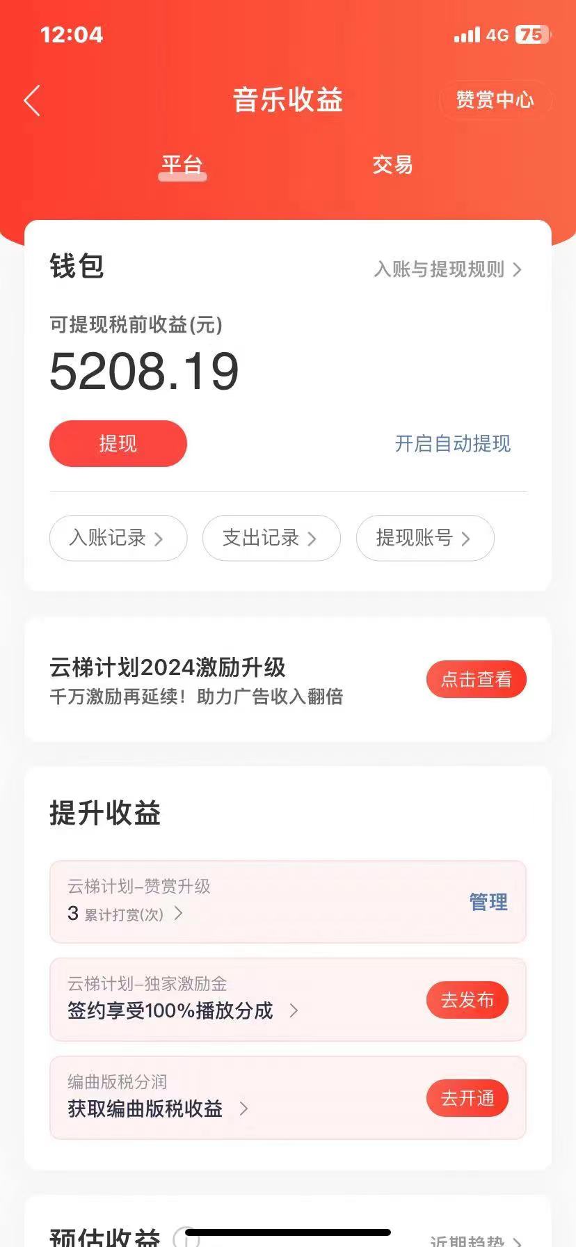 （10780期）2024最新网易云梯计划网页版，单机日入150+，听歌月入5000+（2）
