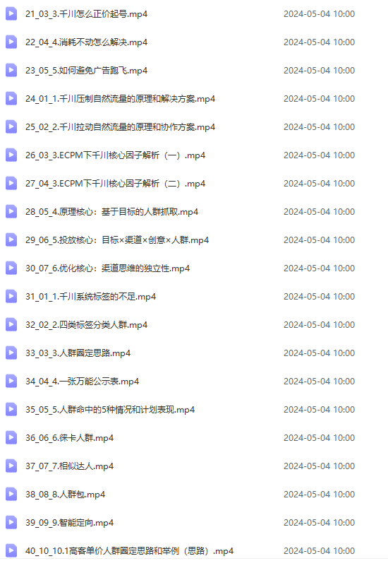 （10297期）2024单品正价起号，直播素材投流选品：选品课+投流课+素材课+卡首屏/100节（3）