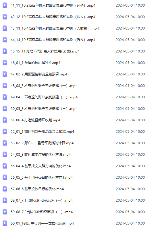 （10297期）2024单品正价起号，直播素材投流选品：选品课+投流课+素材课+卡首屏/100节（4）