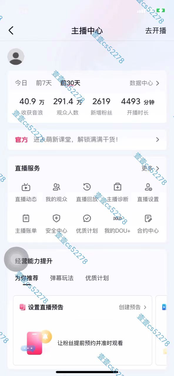 (10274期)2024抖音无人直播撸音浪新玩法 日入1000+ 全流程+素材资源(6) (10274期)2024抖音无人直播撸音浪新玩法 日入1000+ 全流程+素材资源(6)