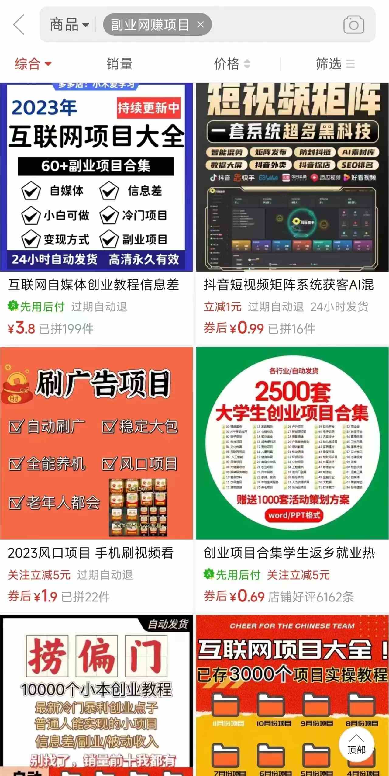 （10168期）电商平台暴力引流,被动日引400+创业粉不发作品，不截流，不发私信（3）