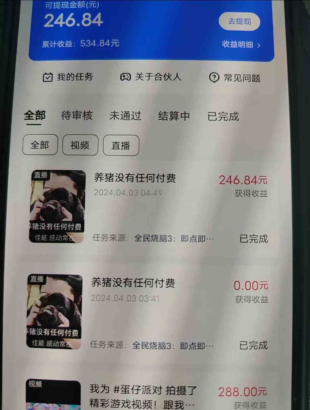 （9904期）游戏看广告 无需养机 操作简单 没有成本 日入500+（4）