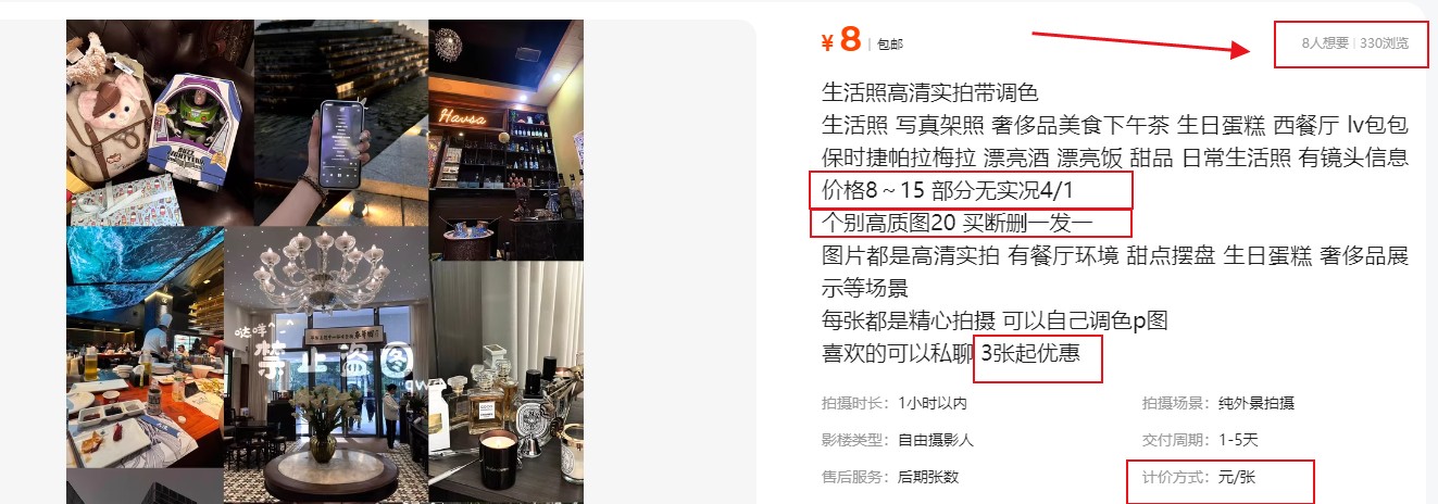 拍照片就有收益，零门槛的信息差项目，一单19.9，轻松实现月收益3000+（2）