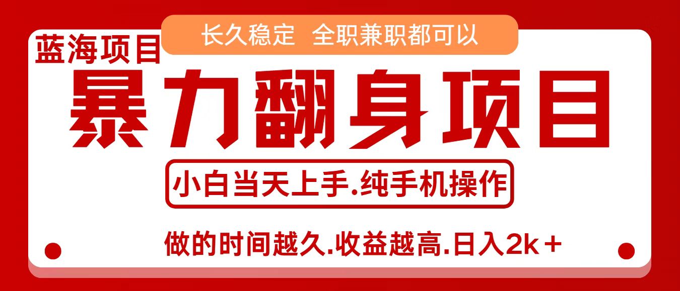 零成本信息差赚钱,小白轻松上手,年前翻项目,8天赚1.6w 零成本信息差赚钱,小白轻松上手,年前翻项目,8天赚1.6w