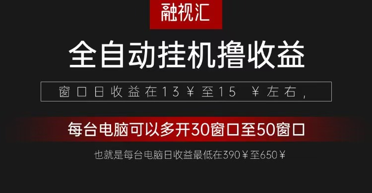 全自动观影看广告撸收益项目(日收益300+) 全自动观影看广告撸收益项目(日收益300+)
