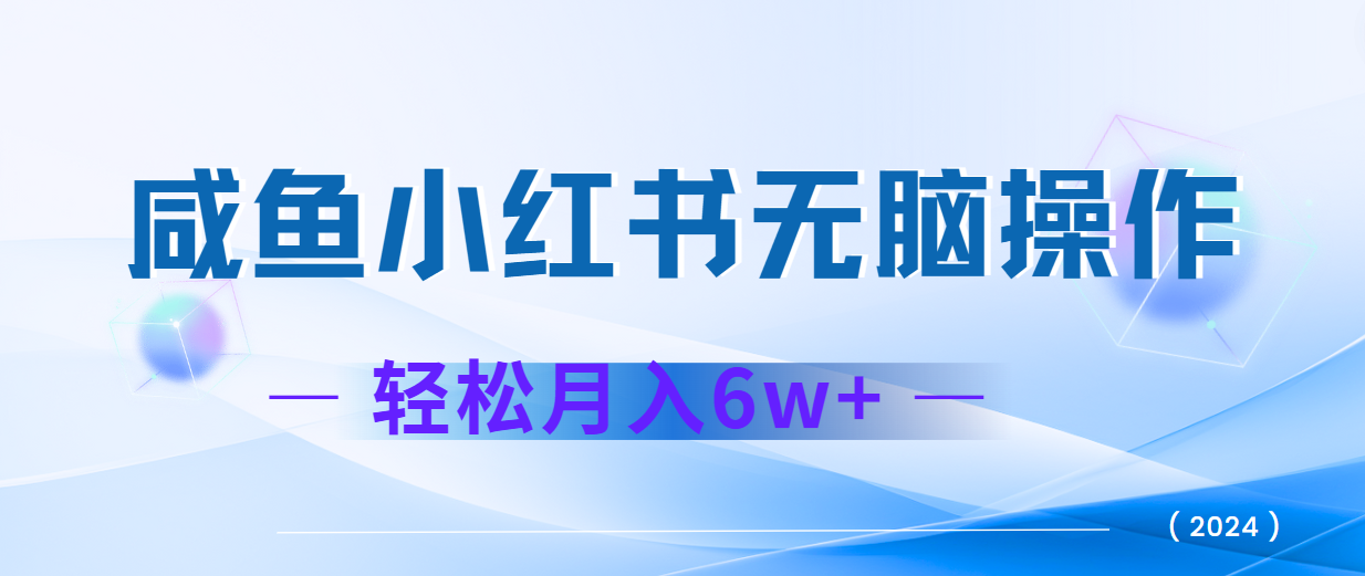 2024赚钱的项目之一,轻松月入6万+,最新可变现项目 2024赚钱的项目之一,轻松月入6万+,最新可变现项目