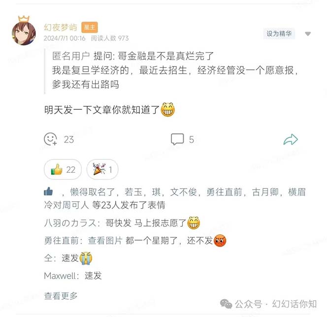 公众号付费文章：金融行业有未来吗？普通人如何利用金融行业发财?(附财富密码)（2）