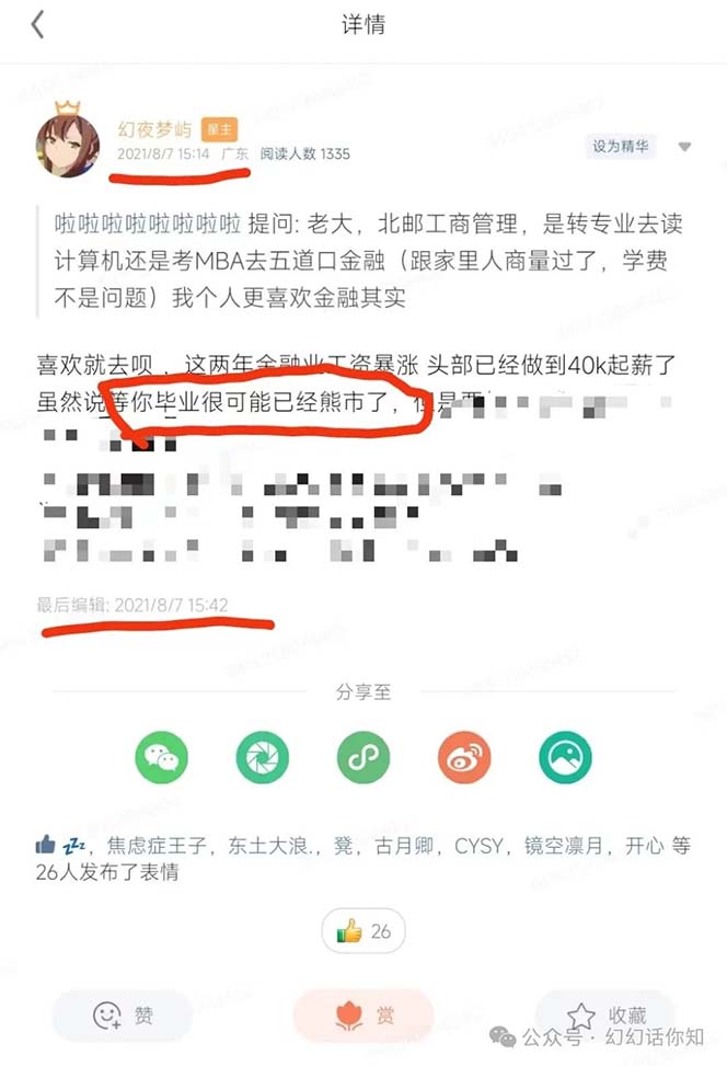 公众号付费文章：金融行业有未来吗？普通人如何利用金融行业发财?(附财富密码)（3）