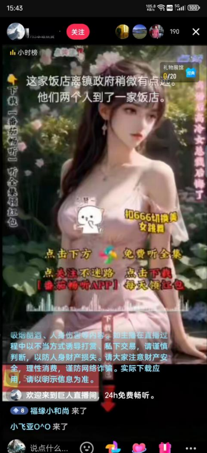 右豹小说无人直播挂机吸金项目,简单易行收益稳定, 月入1000+(2) 右豹小说无人直播挂机吸金项目,简单易行收益稳定, 月入1000+(2)