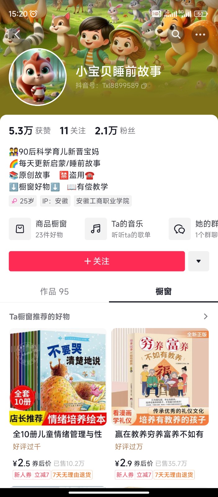 AI制作儿童绘本故事，纯原创，吸粉猛，单日变现1000+，操作简单，适合新老手操作（3）
