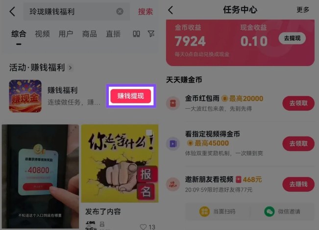 捡钱项目！抖音賺钱小程序拉新活动，抖音端内宣发拉新，一单3米，有人半个月搞了1W+（2）
