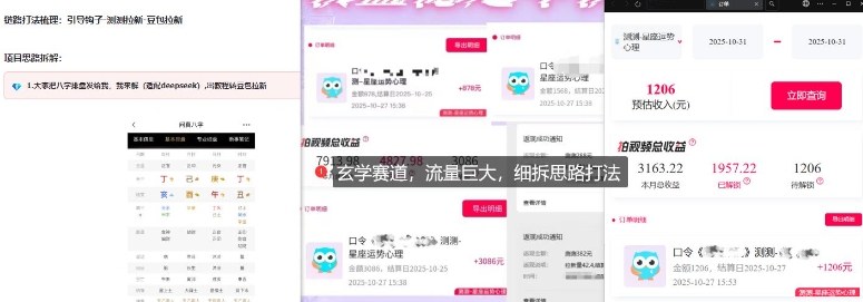 免费占星项目拆解_测测拉新玄学赛道,蓝海开局(2) 免费占星项目拆解_测测拉新玄学赛道,蓝海开局(2)