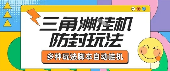 外面收费1980的三角洲全自动搬砖项目实操拆解单机单日可以轻松撸1000W哈夫币【揭秘】 外面收费1980的三角洲全自动搬砖项目实操拆解单机单日可以轻松撸1000W哈夫币【揭秘】