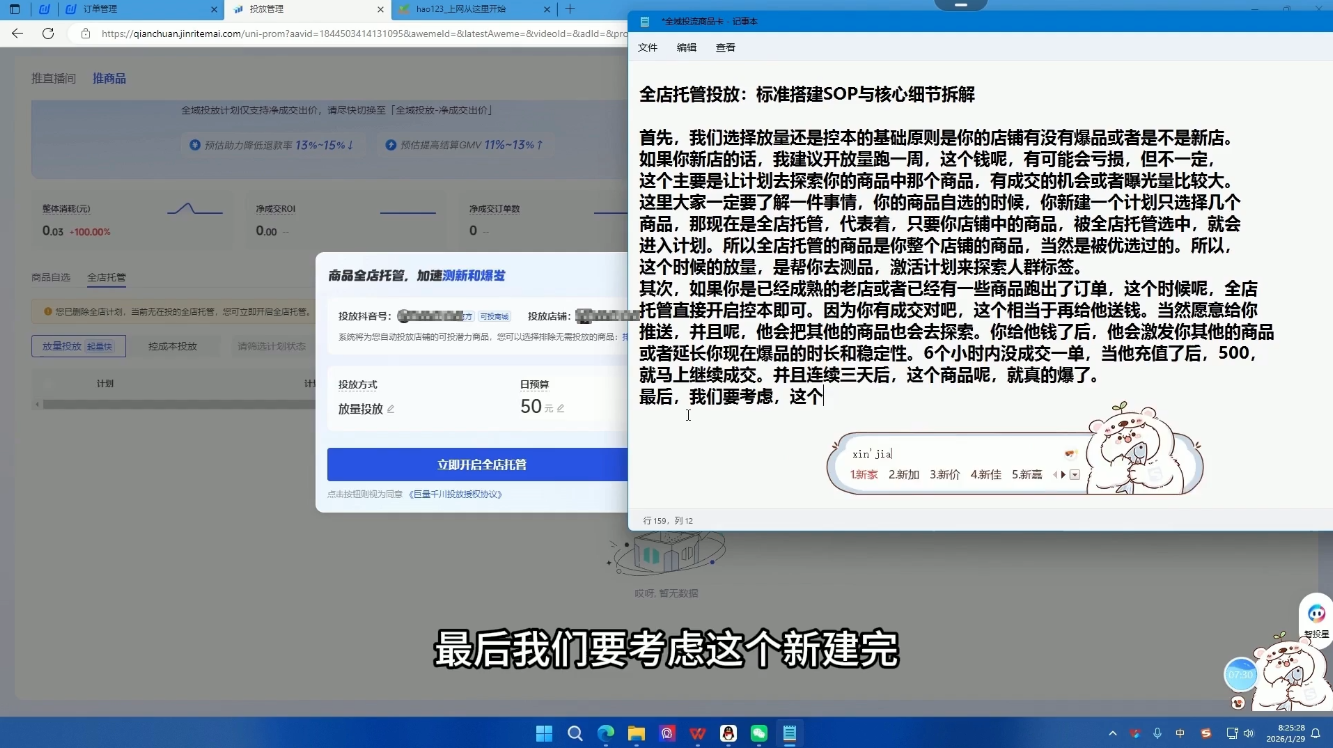 牛哥知识体系、2026抖店全域投放、商品卡运营实战指南（2）