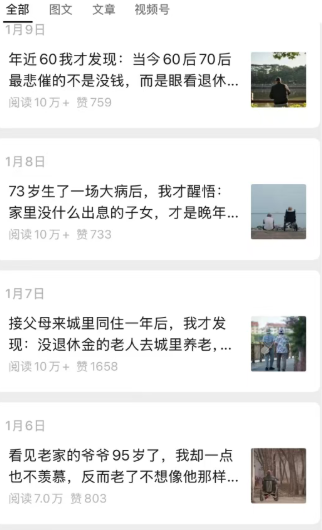 老年哲学鸡汤赛道实操、月涨粉三千突破、单篇阅读十万加教程（2）