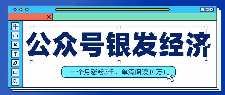 老年哲学鸡汤赛道、月涨粉三千、单篇十万加阅读详细教程
