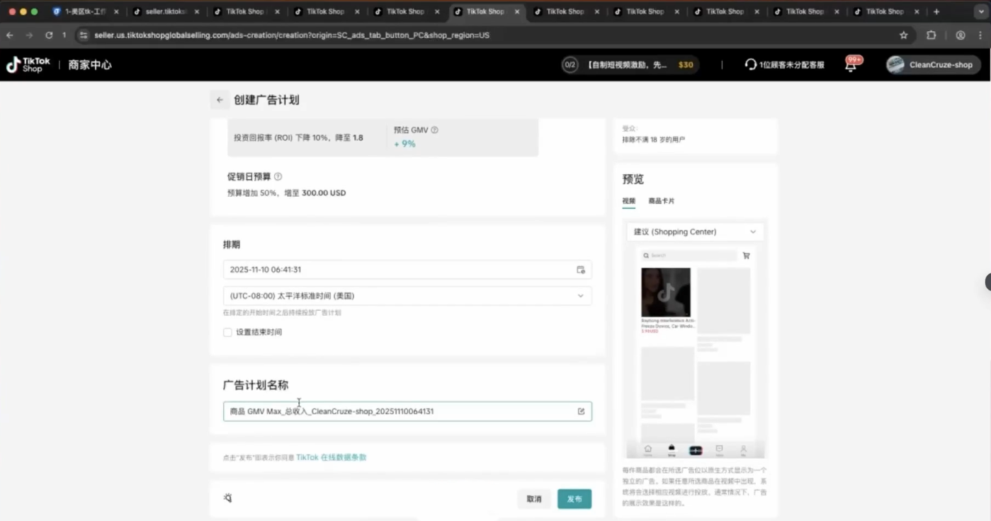 TikTok跨境课程(美区)（2）
