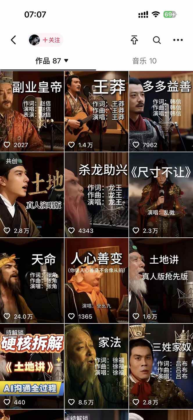 （17627期）网易云+AI说唱，每天半小时，轻松月入上万（2）