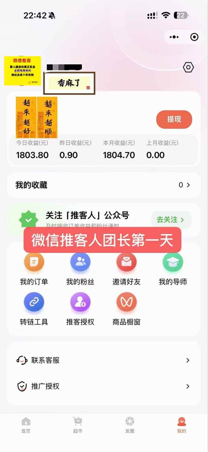 （16962期）日入7500的微信推客，首批红利，自用省钱、分享赚钱，0门槛小白闭眼冲！（4）