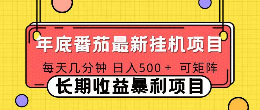 （16742期）2025年最新番茄音乐人挂机项目，每天几分钟，月入1000＋，可矩阵，一台电脑支持多个账号