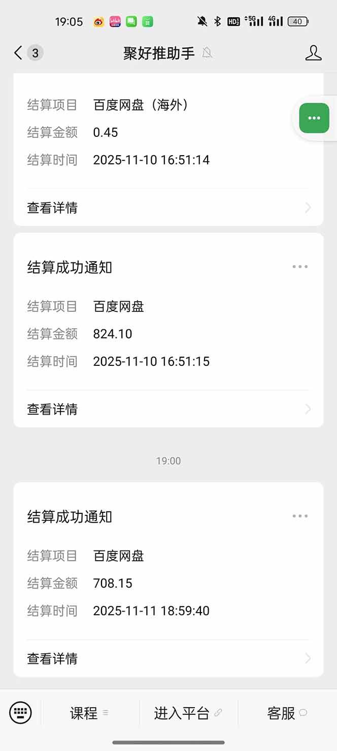 （16565期）百度ai智能体·网盘拉新躺赚教程2.0：单日收益高达1800元，30收入15w+（12）