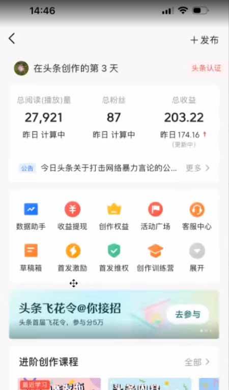 （16581期）AI一键生成，头条原创情感故事，新手0粉也可日入1000+（3）