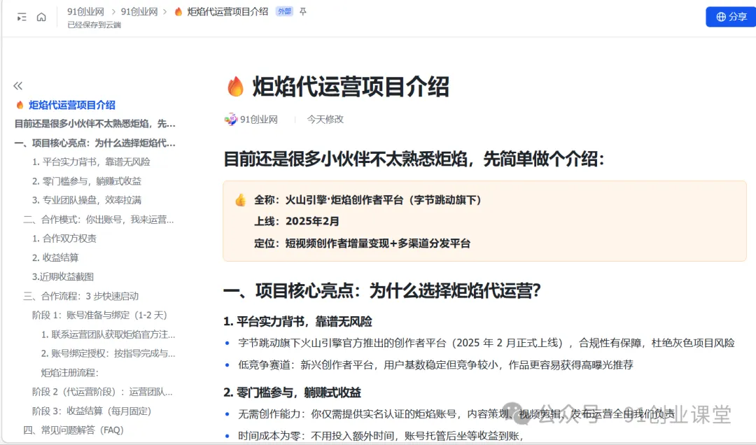 炬焰代运营【社群免费项目】（2）