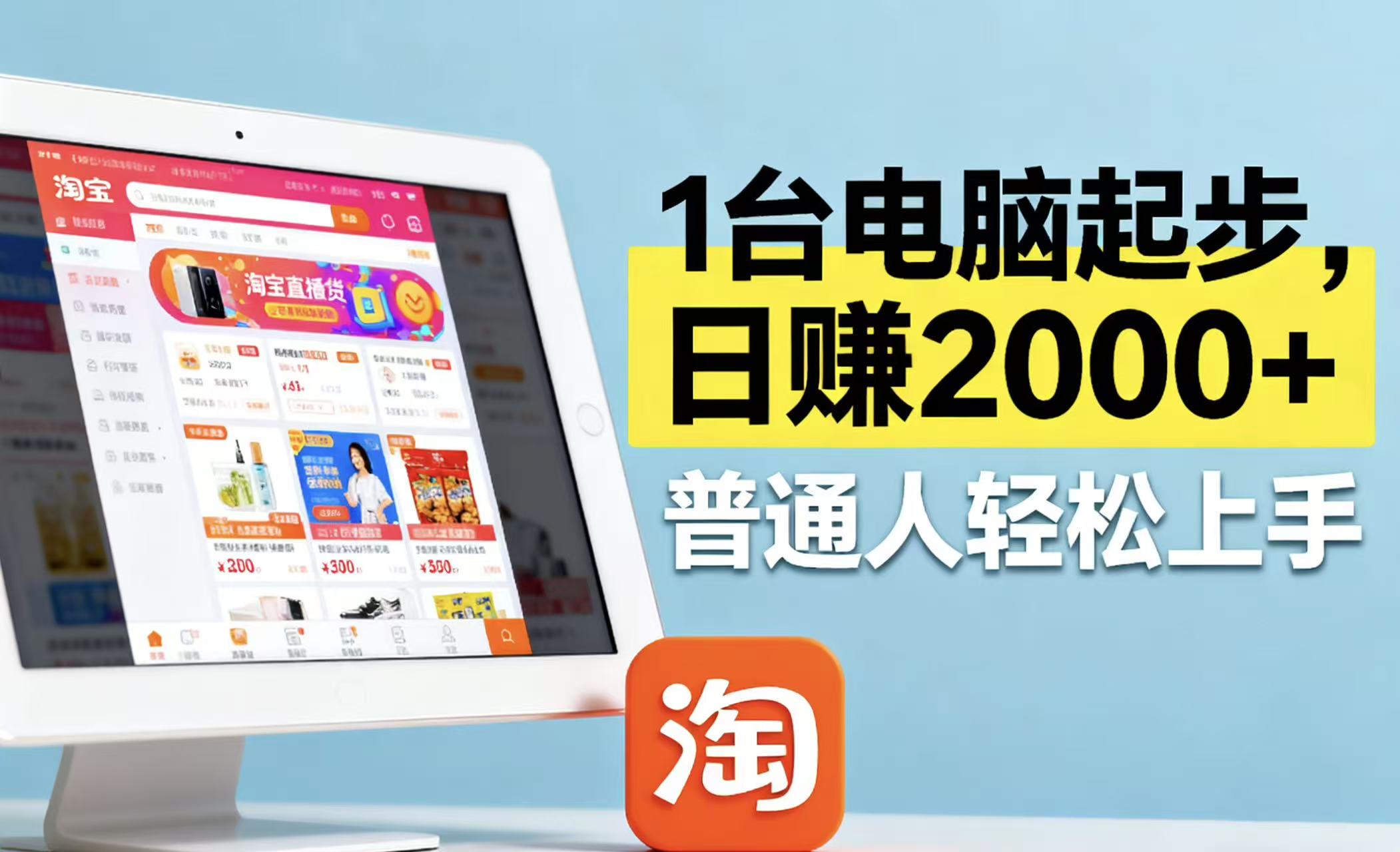 (16060期)淘宝无人直播最新12.0带货最新玩法 ,独家技术不违规,也不封号,只需… (16060期)淘宝无人直播最新12.0带货最新玩法 ,独家技术不违规,也不封号,只需…