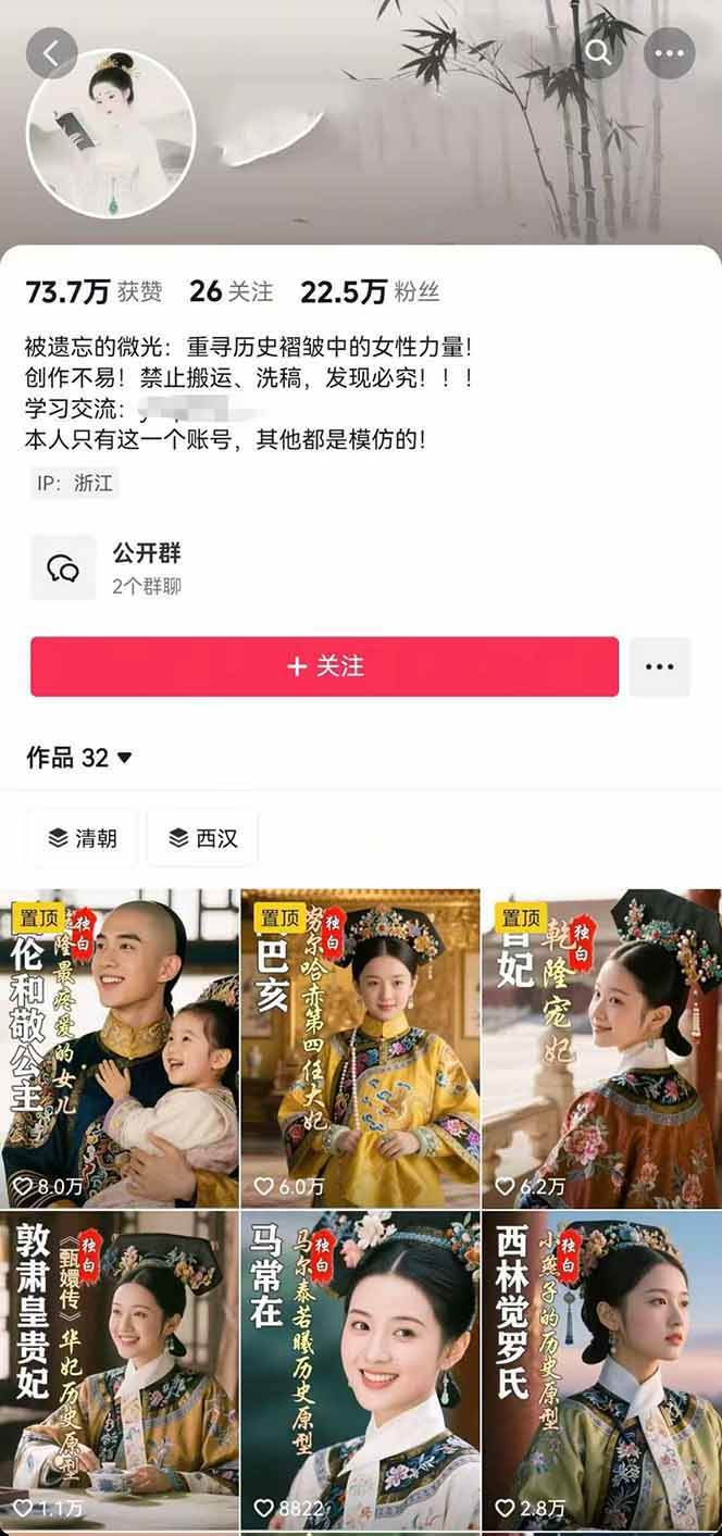 （15927期）历史女性人物创作课：独白文案+AI克隆+蒙版剪辑，3个月涨粉22w+副业月入3w（3）
