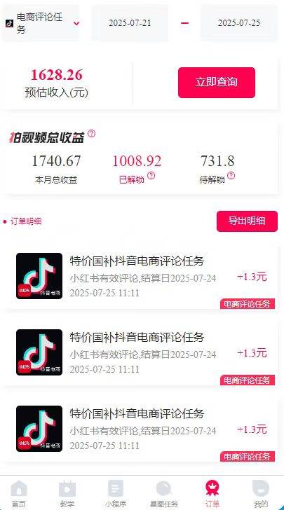 （15530期）一天轻松3000+，抖音国补福利！评论就有钱，还有额外躺赚！（3）