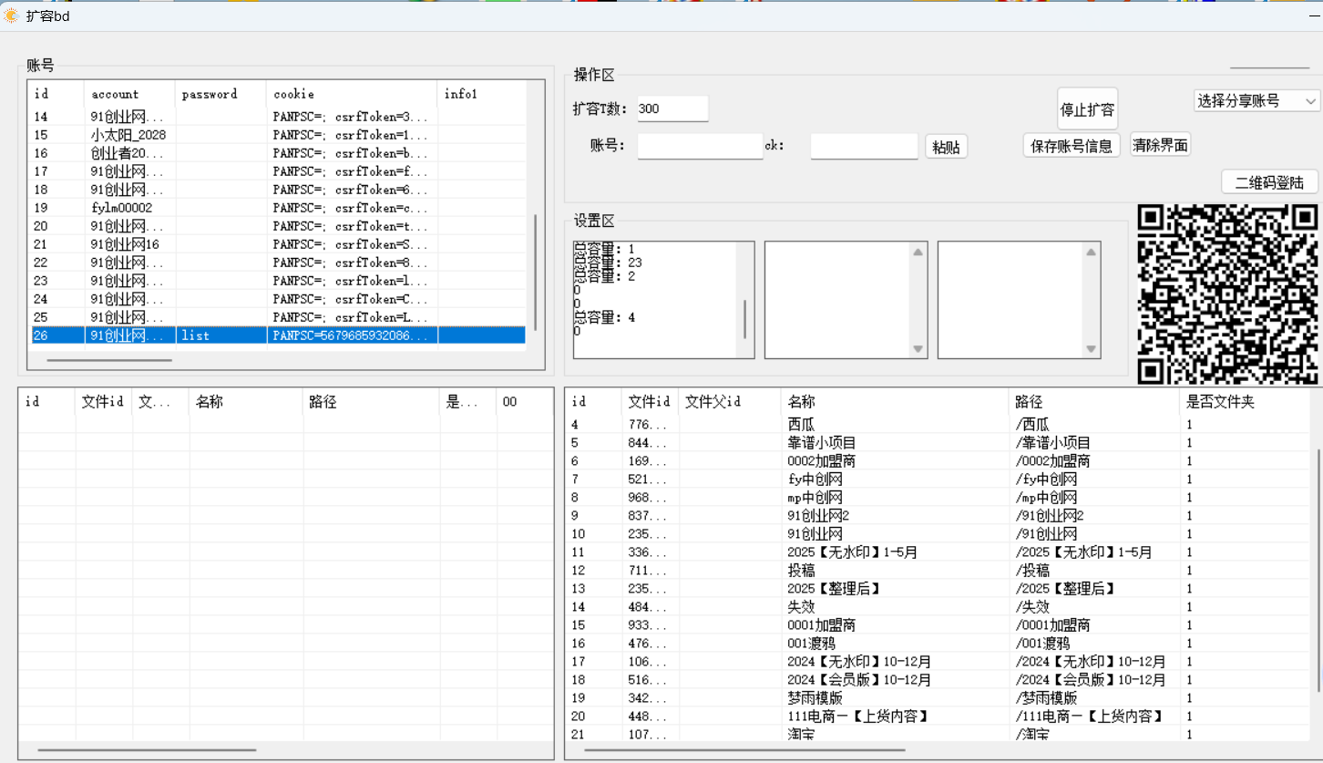 （15239期）百度网盘：检测删除大文件，附带百度网盘扩容教程和软件（2）