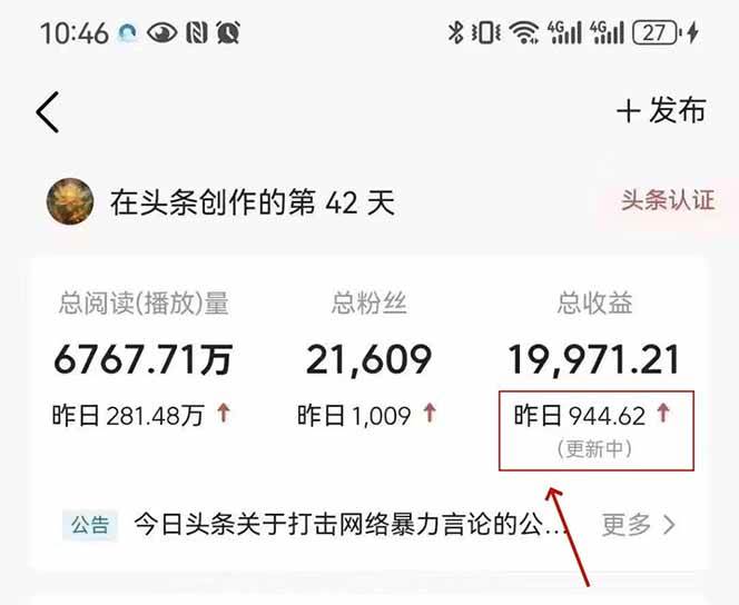 （14696期）最新AI一键头条原创文章，3分钟一条，0粉丝即可变现，日入1000+（3）