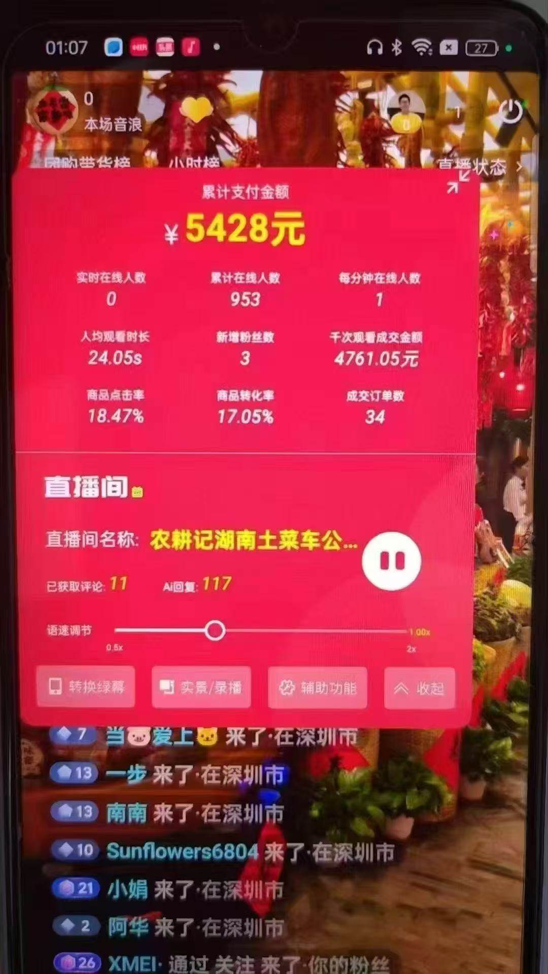 （14651期）一部手机+AI无人直播系统，小白也能轻松实现24小时躺赚（4）