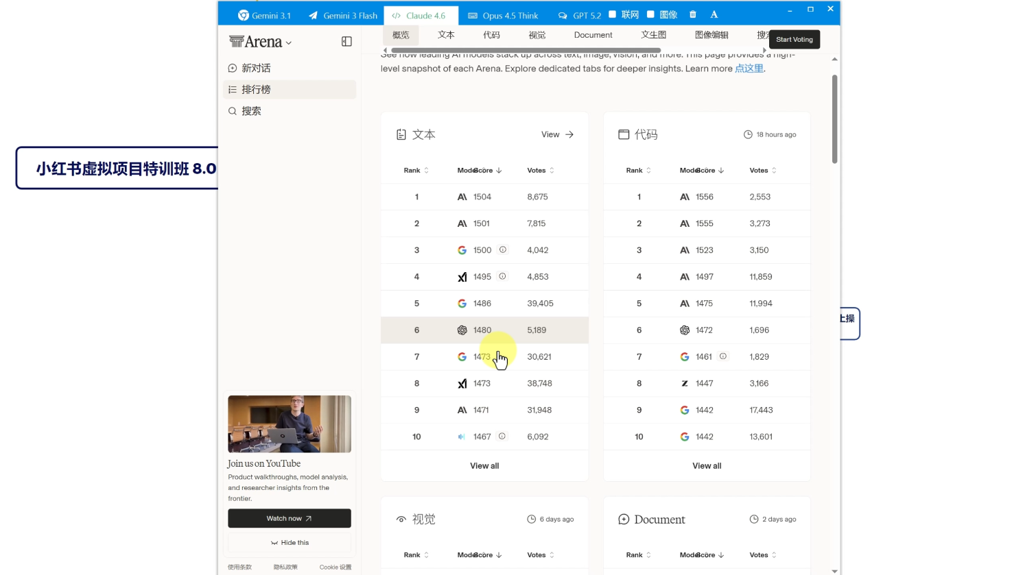 陆明明·小红书虚拟项目特训班8.0，跑通AI全流程(更新3月)（2）