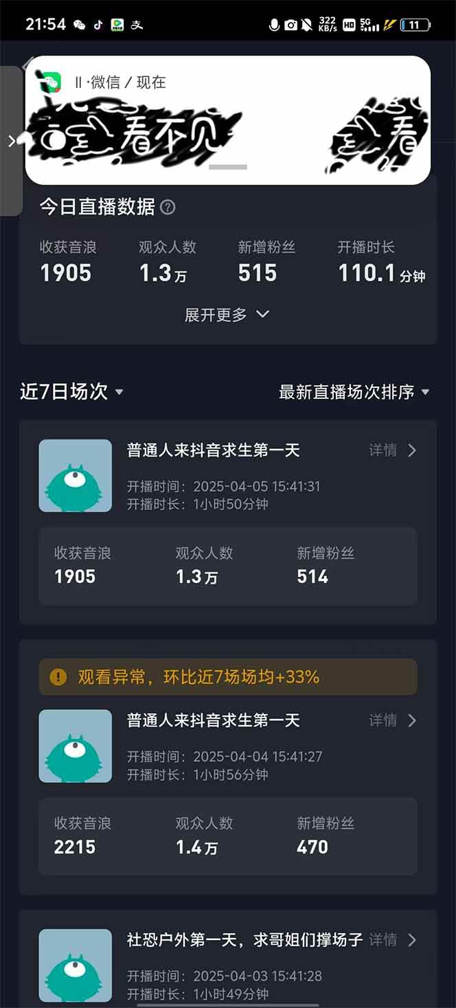 （14392期）2025抖音直播100%起号方法，0粉丝0作品当天破千人在线 可配合多种变现方式（2）