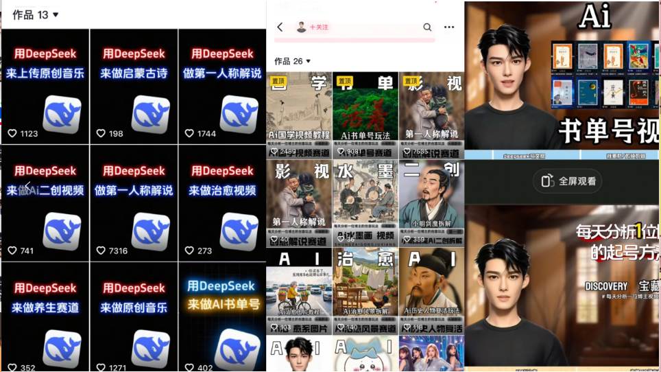 （14284期）Deep seek项目拆解+卡通数字人25年4月新玩法日引200+创业粉十分钟一条…