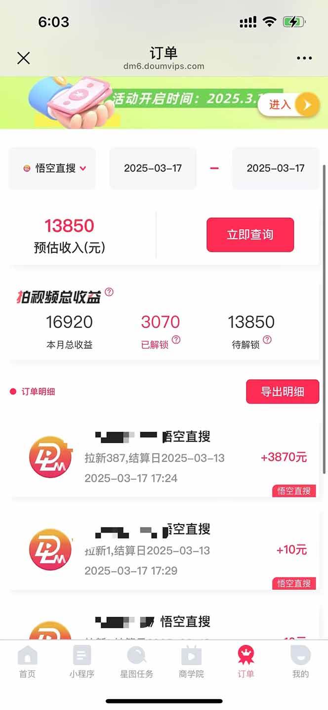 （14597期）悟空拉新截流暴力玩法，有手就行，轻松日入三位数（2）