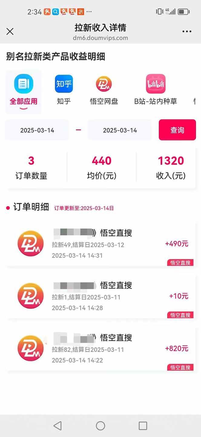 （14597期）悟空拉新截流暴力玩法，有手就行，轻松日入三位数（4）