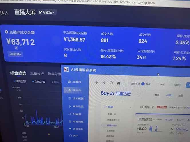 （14457期）25年直播最强玩法 抖音带货 月入3w+新手小白可快速上手（2）