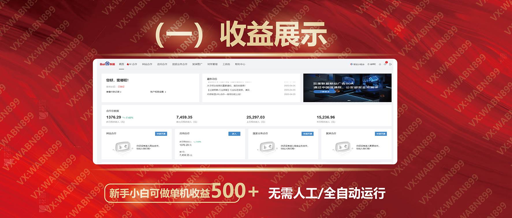 （14225期）广告挂机自动变现，小白单机收益500+，收益稳定，可批量复制（3）