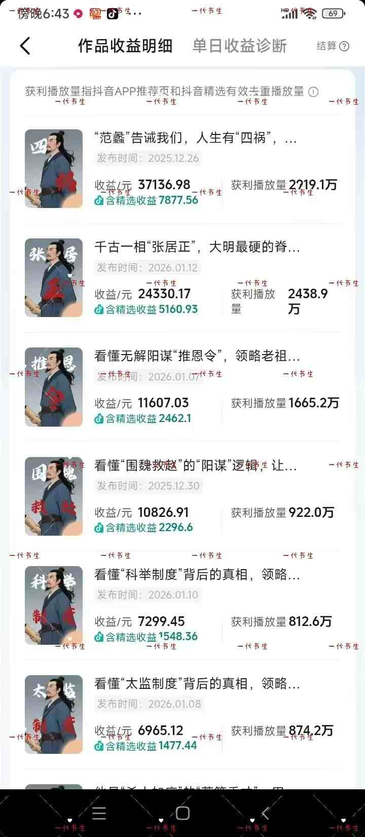 抖音300w粉丝博主的政史类科普视频教学，有大流量扶持，拿伙伴伙伴+精选独家双份收益（3）