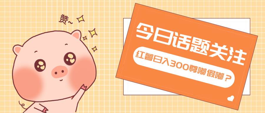 (13622期)全新红薯浏览,打破常规 双端操作,每天运行6小时,让你获得工作以外的…