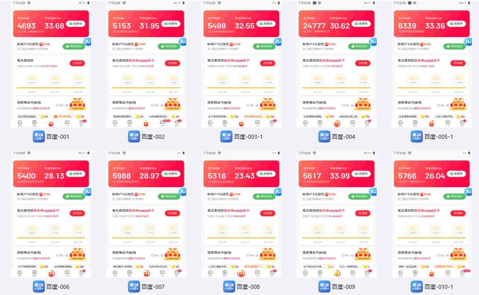 （13093期）百度极速云挂机，无脑操作挂机日入300+，小白轻松上手！！！（2）